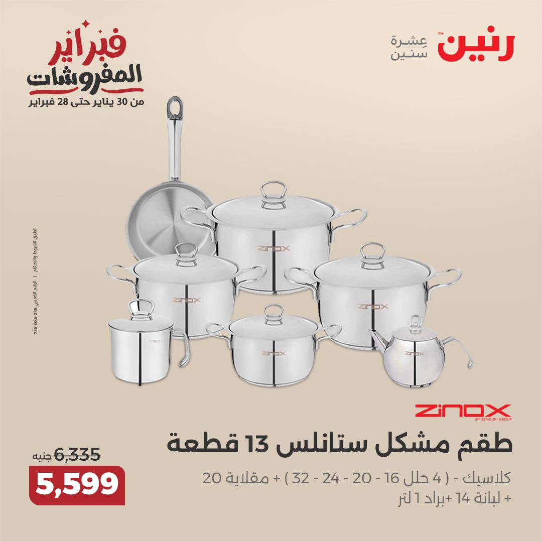 raneen offers from 20feb to 22feb 2025 عروض رنين من 20 فبراير حتى 22 فبراير 2025 صفحة رقم 102